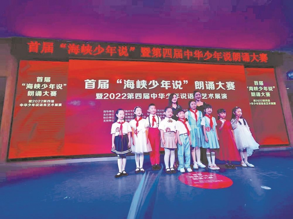 首届“海峡少年说”朗诵大赛在福州举行