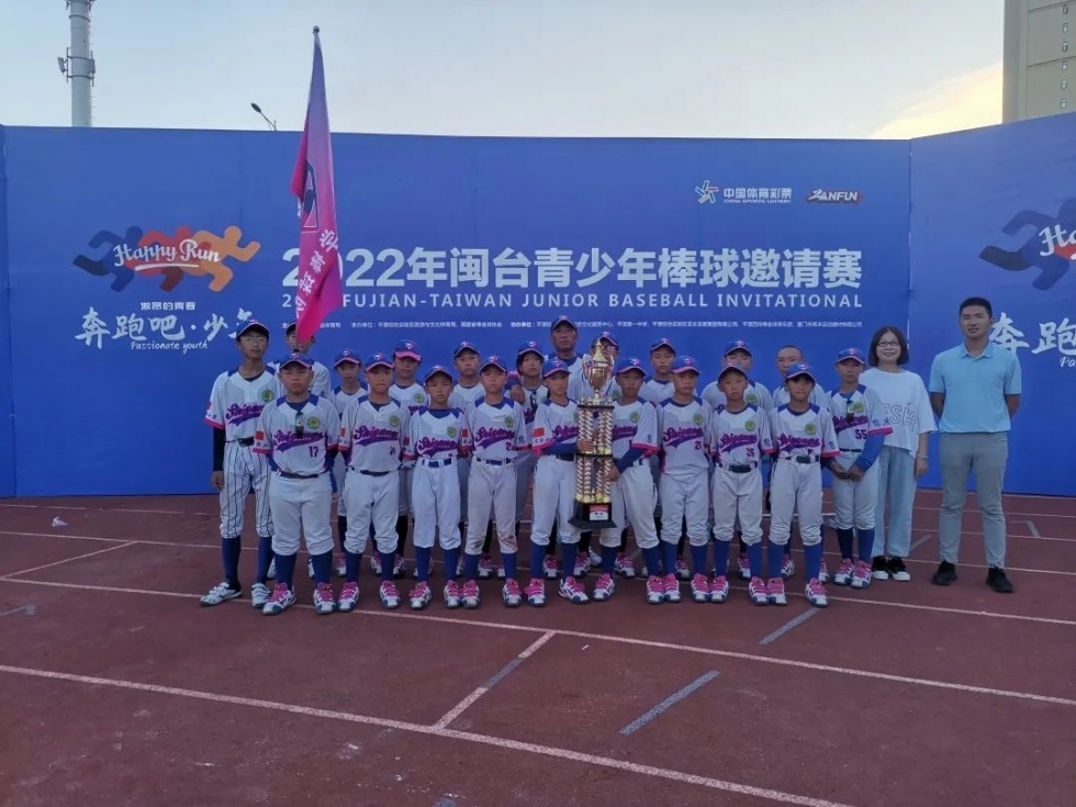 闽台青少年棒球邀请赛，他们是冠军！