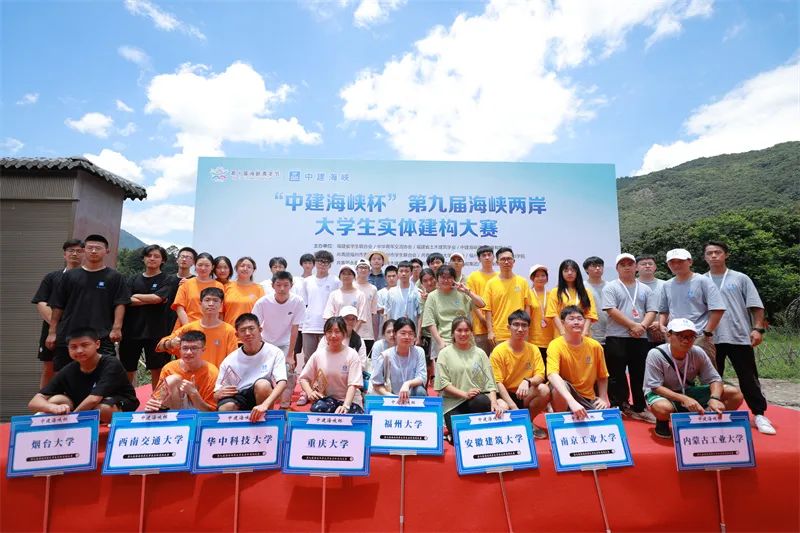 14所高校获奖！第九届海峡两岸大学生实体建构大赛顺利收官