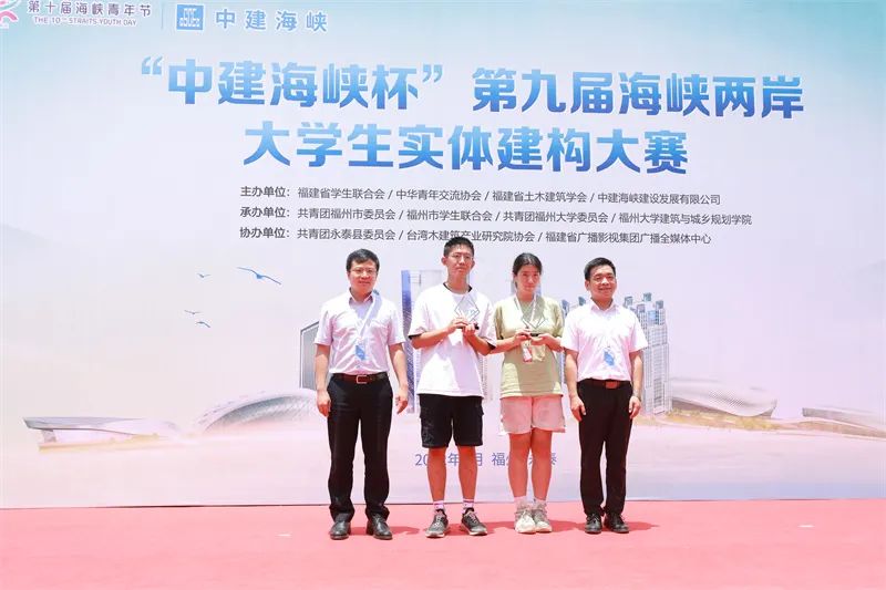 14所高校获奖！第九届海峡两岸大学生实体建构大赛顺利收官