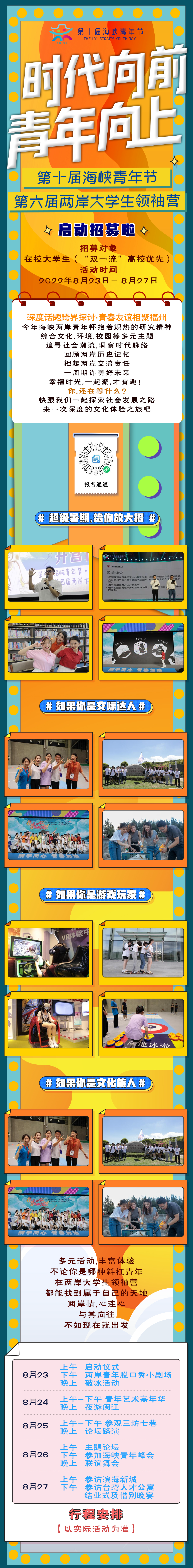 时代向前，青年向上| 第六届两岸大学生领袖营等你来参加！