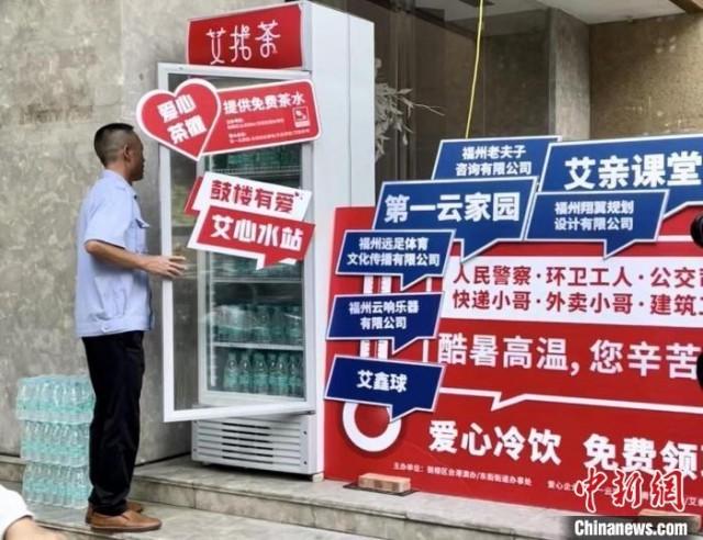 设立爱心水站，台青在福州街头送“清凉”
