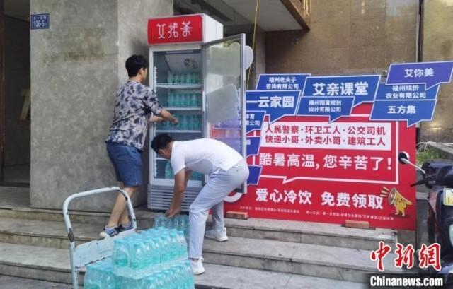 设立爱心水站，台青在福州街头送“清凉”