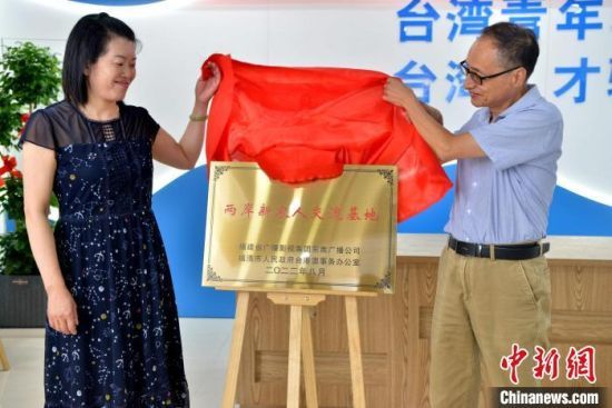 福建福清成立“台湾青年驿站”“台湾人才驿站”