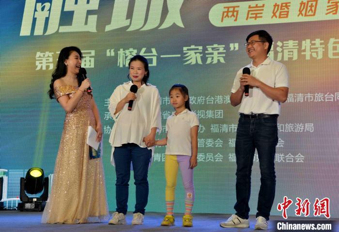 “榕台一家亲”两岸婚姻家庭夏令营在福清举办