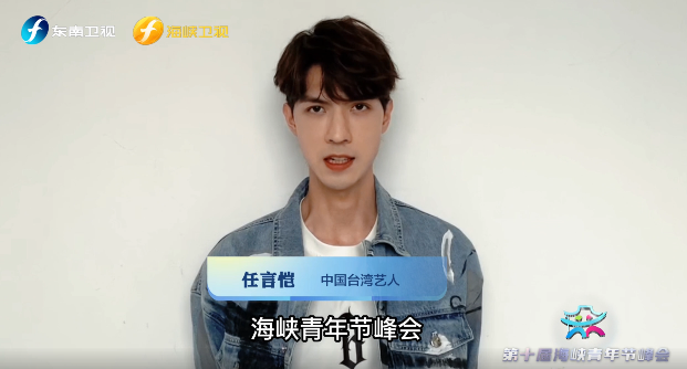 中国台湾艺人任言恺为福州打call ！
