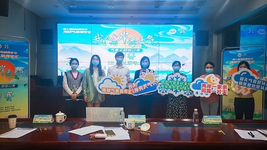 “我为两岸秀天气”气象主题脱口秀初赛气象景观纪实大赛举办