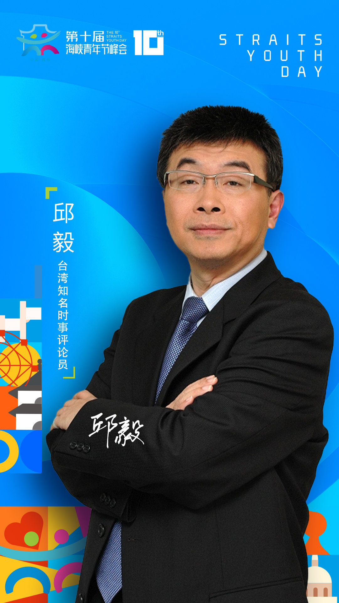 海青十年 让我们相约福州海峡文化艺术中心！