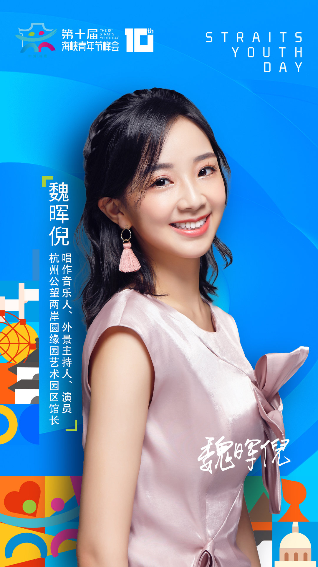 海青十年 让我们相约福州海峡文化艺术中心！