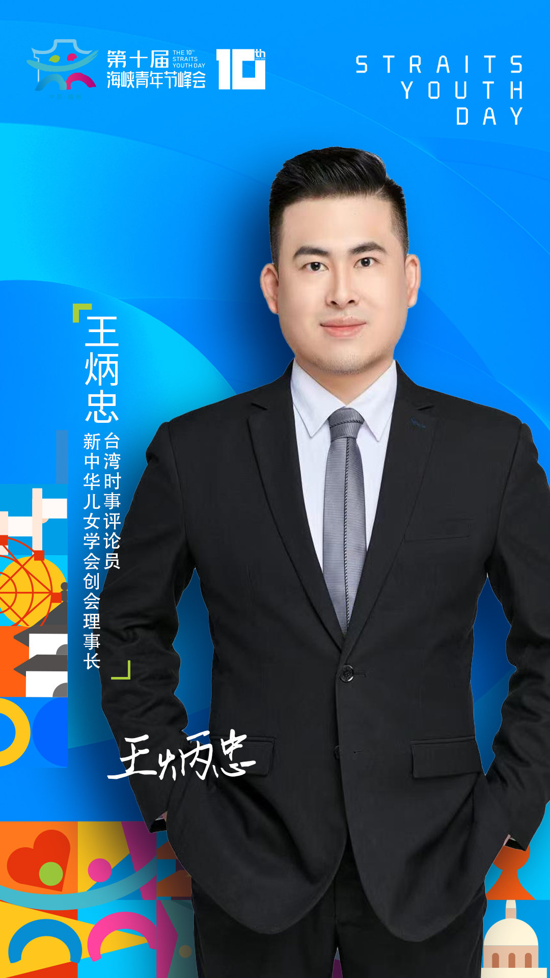 海青十年 让我们相约福州海峡文化艺术中心！