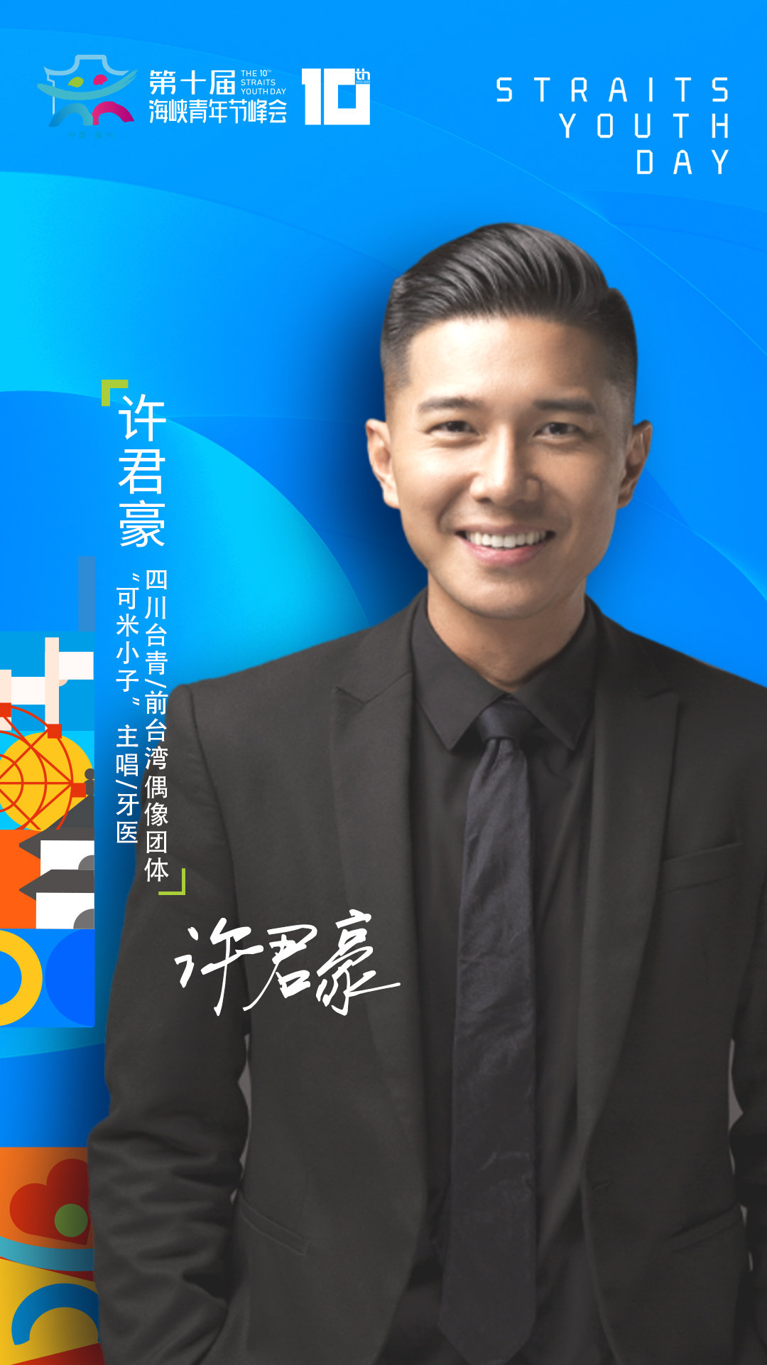 海青十年 让我们相约福州海峡文化艺术中心！