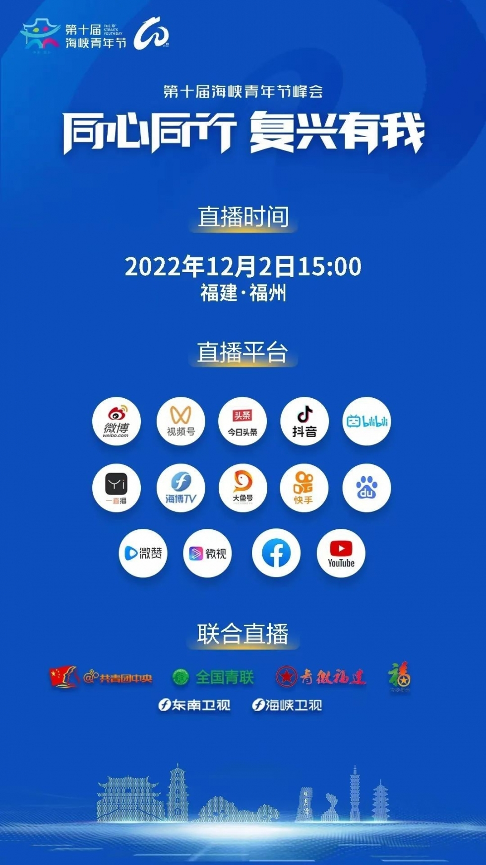 12月2日，两岸青年相约在福州共画同心圆