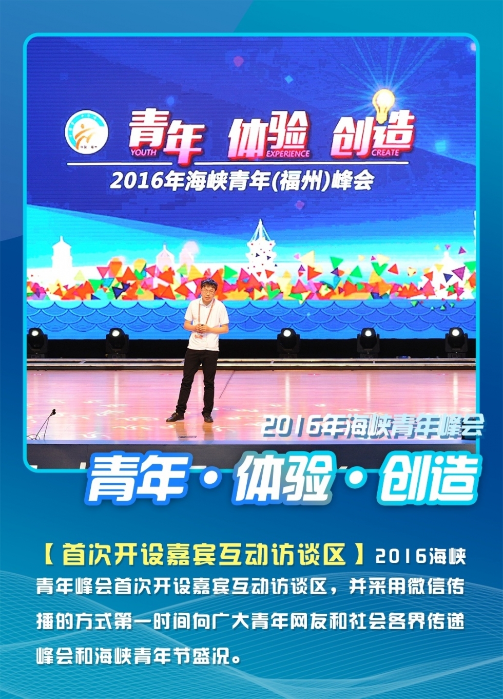 初心未变 精彩无限丨走进海峡青年峰会这十年