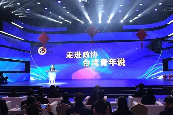 沉浸式体验协商民主 听听台青怎么说政协