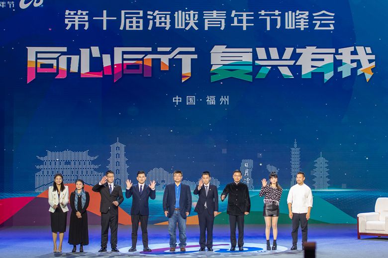 青年同心同行 共圆复兴之梦——第十届海峡青年节回眸