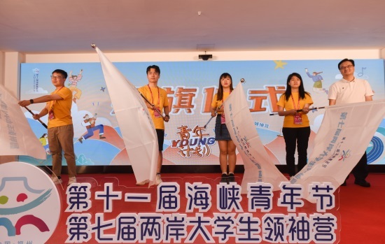 第七届两岸大学生领袖营在福州开营