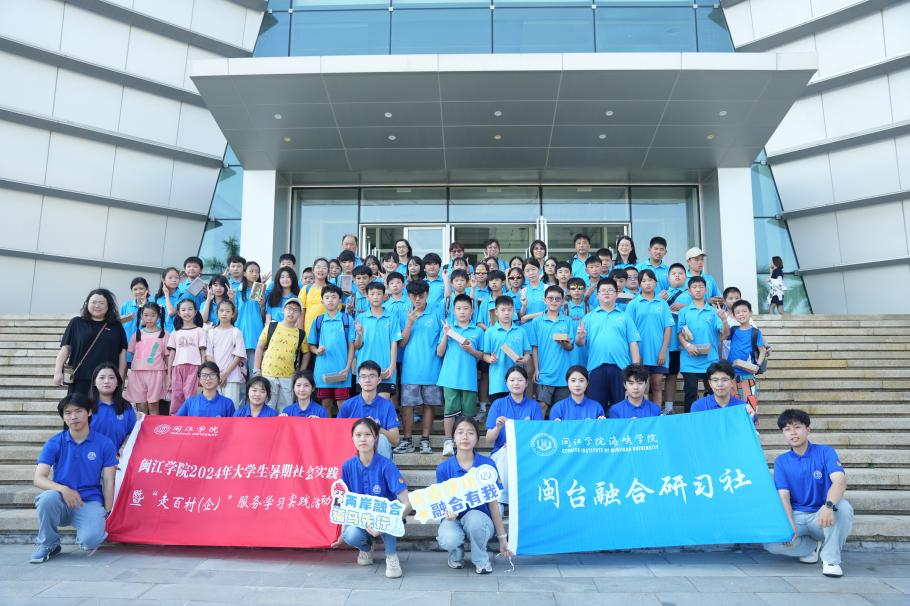 闽江学院海峡学院师生调研探访两岸融合温暖故事