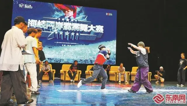 两岸“舞”林高手齐聚一堂 2024年海峡两岸霹雳舞大赛举行