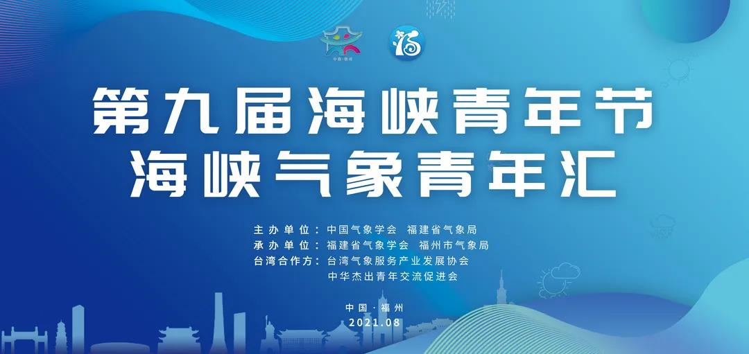 “两岸气象主播达人秀”正式开启，邀请你c位出道