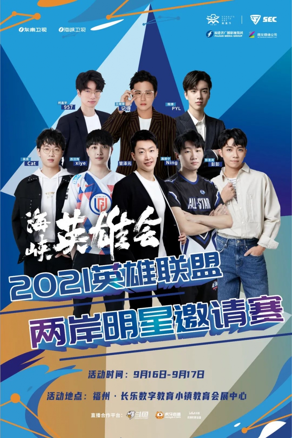 进入倒计时！ning、xiye、记得、管泽元约你福州见！