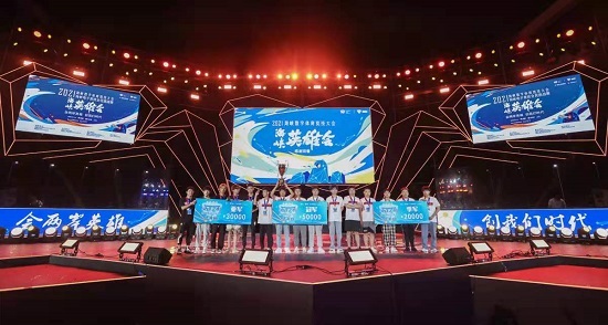 2021海峡数字体育竞技大会决赛在福州举办