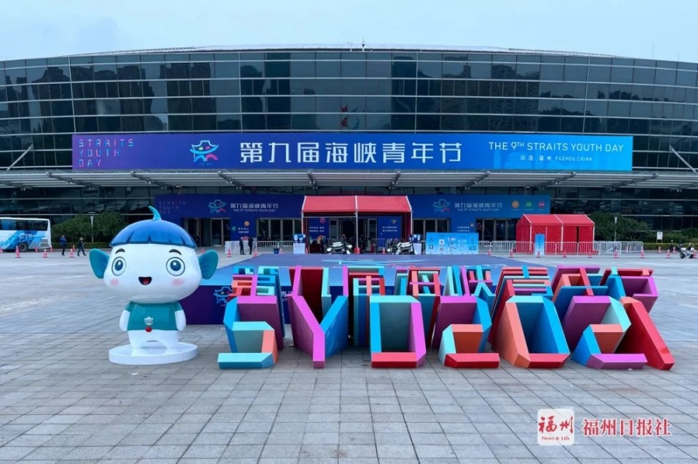 海峡青年峰会成功举办！两岸青年代表分享了这些事……