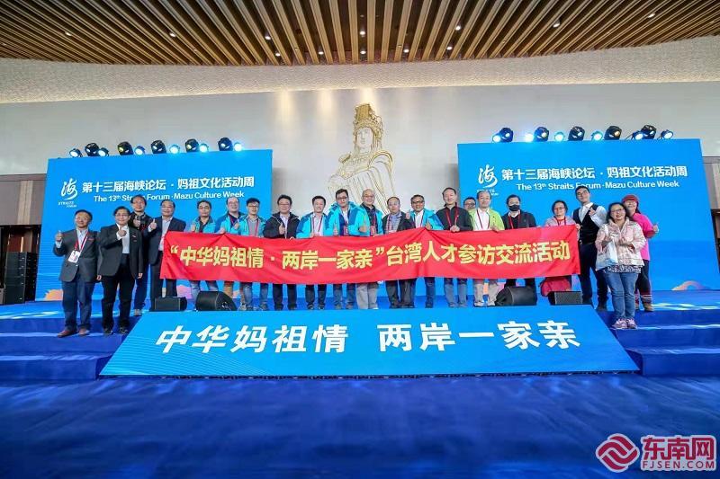 莆田湄洲岛：以妈祖文化为纽带 增进两岸人才交流