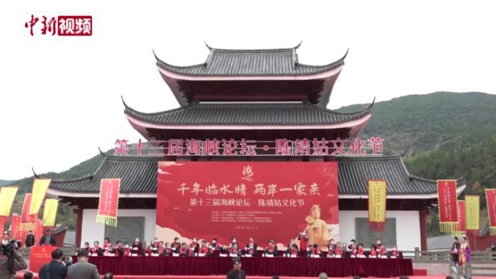 陈靖姑文化节福建临水宫举办：两岸信众同祈福话情意