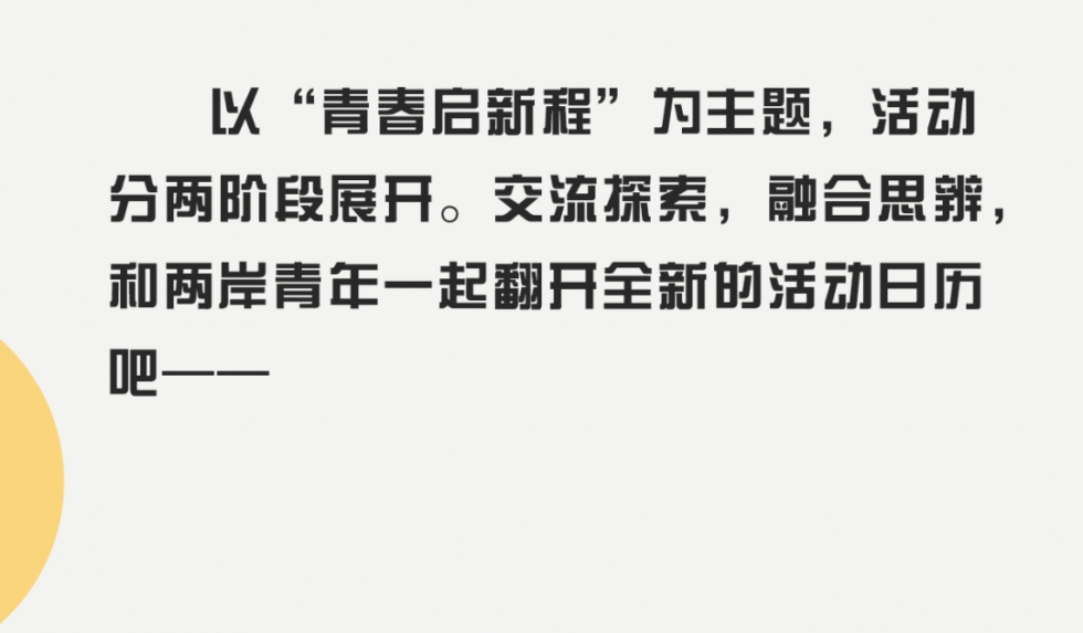第五届两岸大学生领袖营来啦！