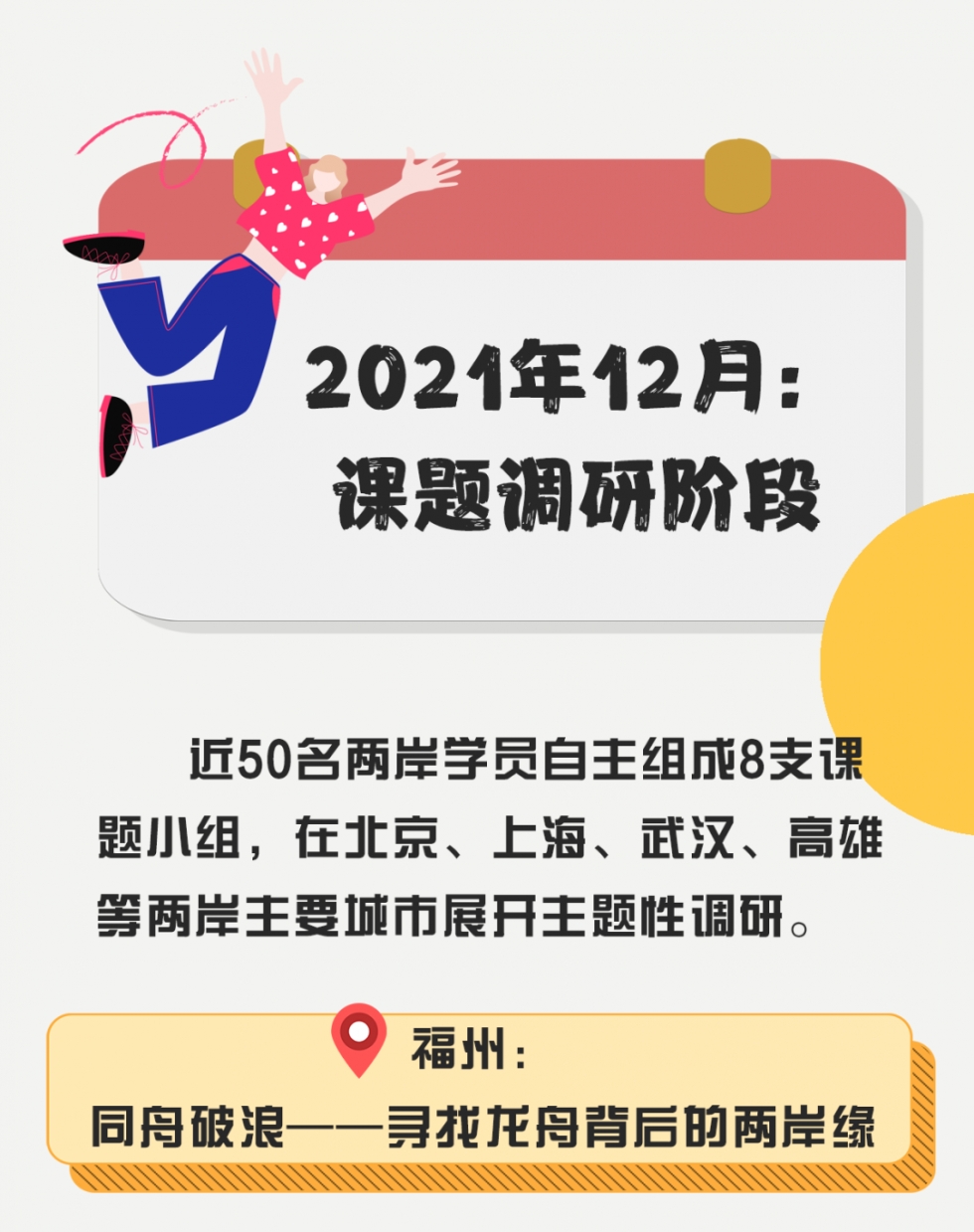第五届两岸大学生领袖营来啦！