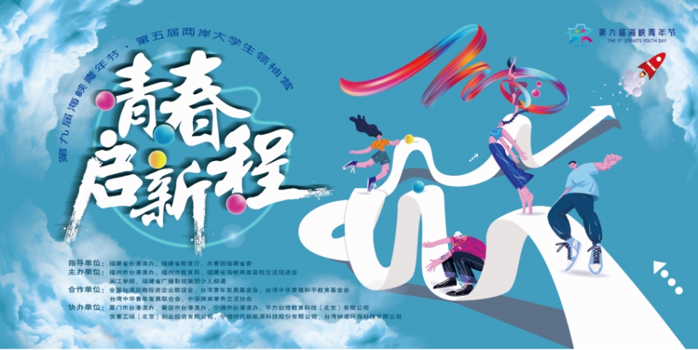 第五届两岸大学生领袖营来啦！