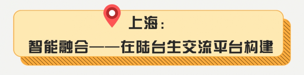 第五届两岸大学生领袖营来啦！