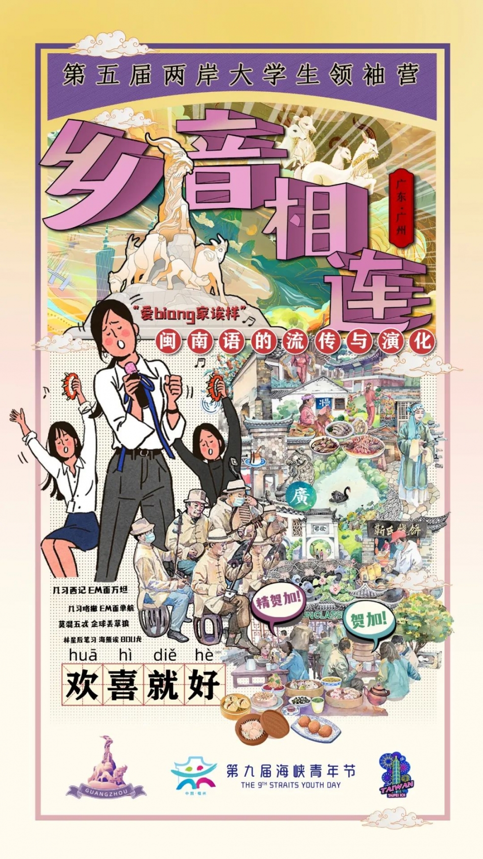 第五届两岸大学生领袖营来啦！
