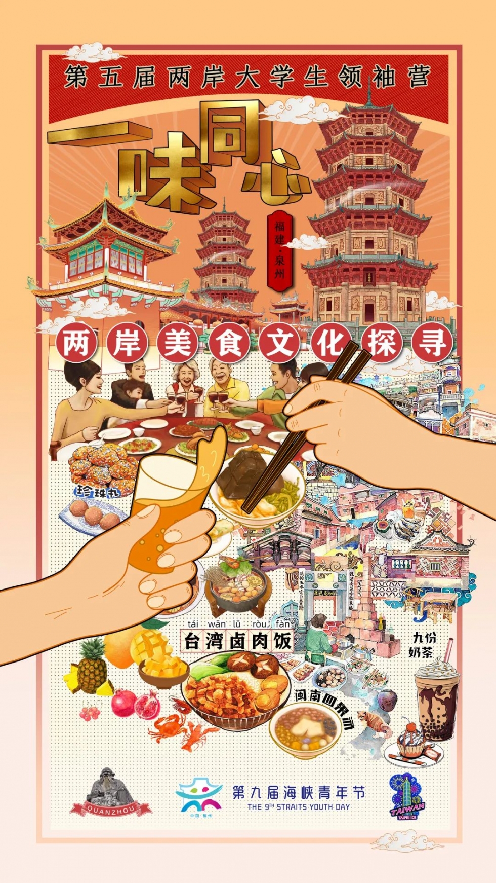 第五届两岸大学生领袖营来啦！