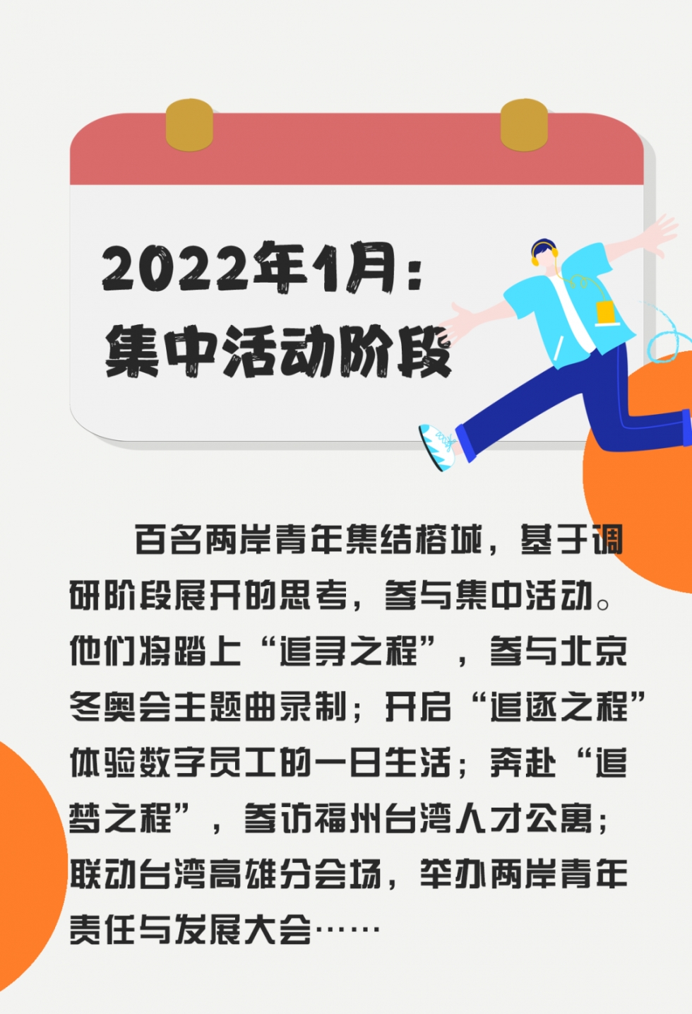 第五届两岸大学生领袖营来啦！