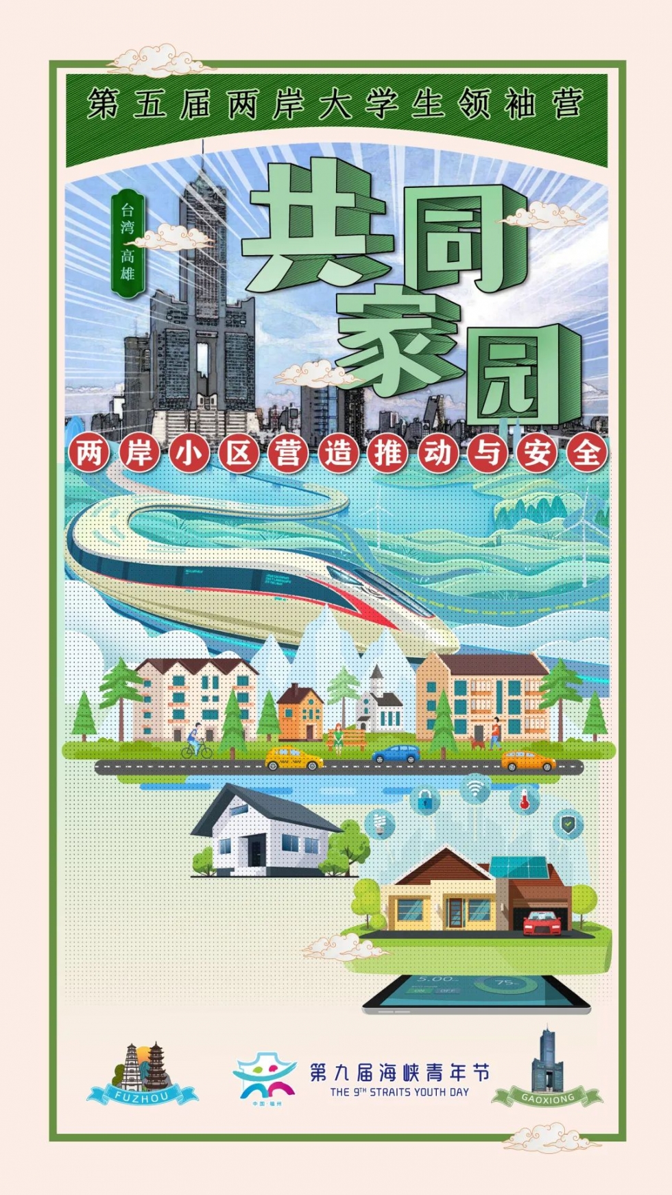 第五届两岸大学生领袖营来啦！