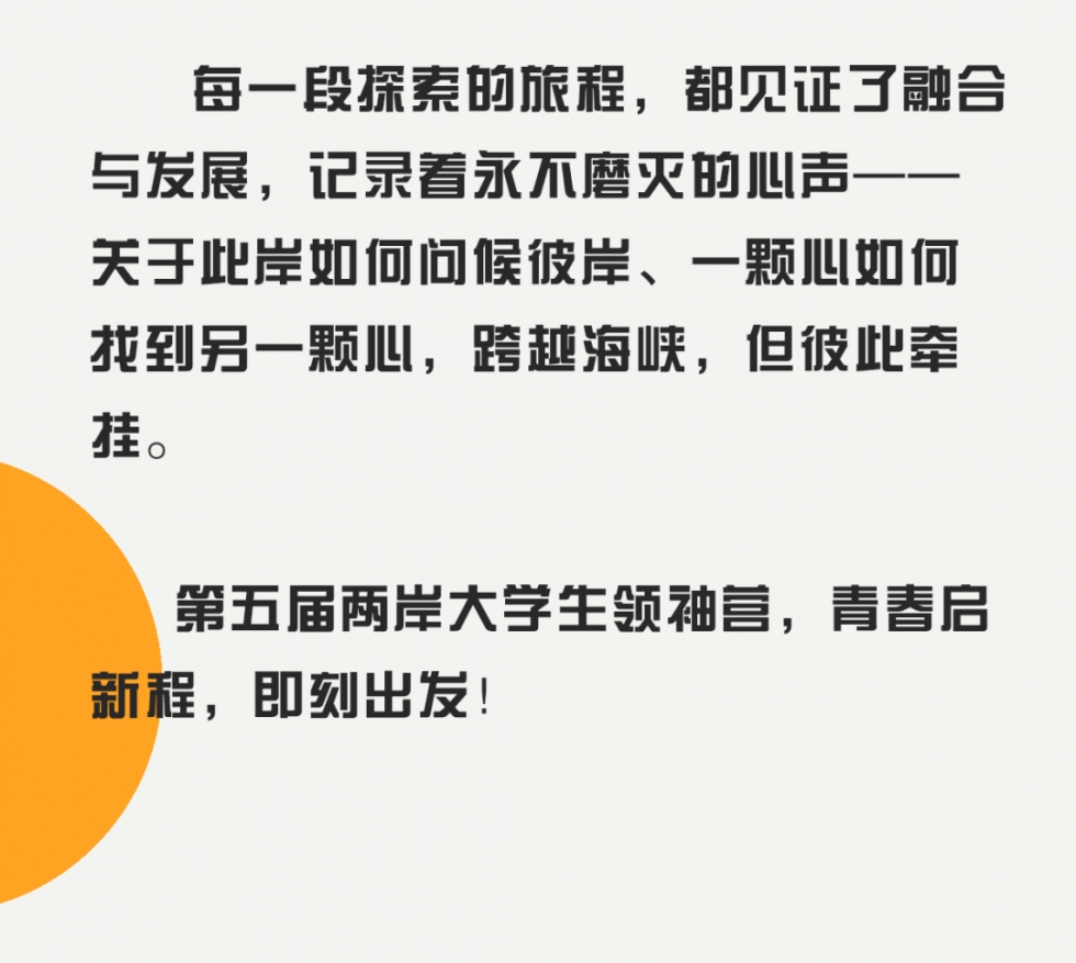 第五届两岸大学生领袖营来啦！