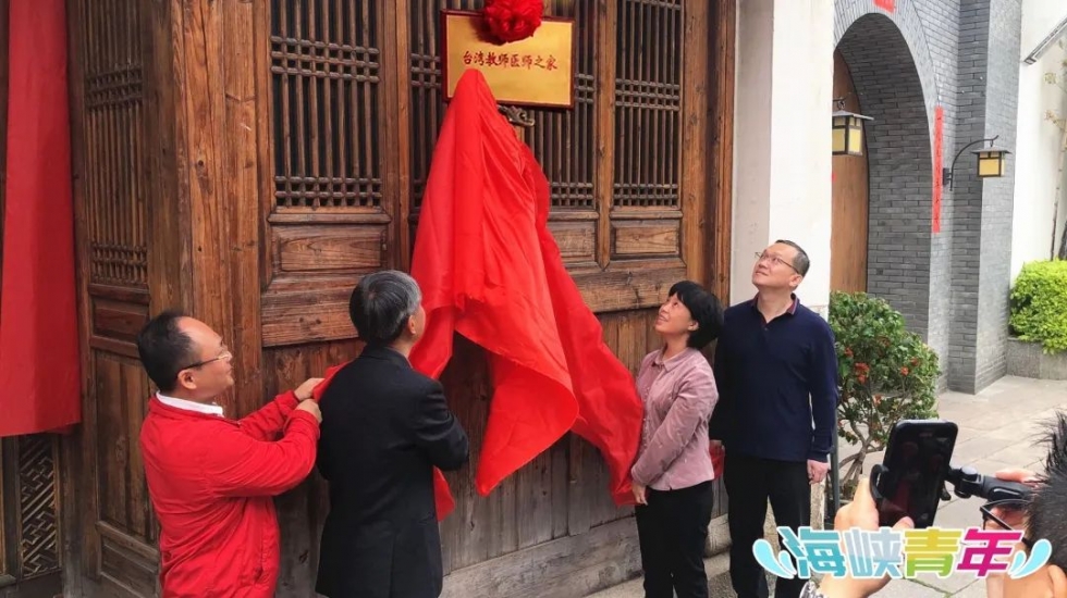 两岸融通共家园——福州探索海峡两岸融合发展新路
