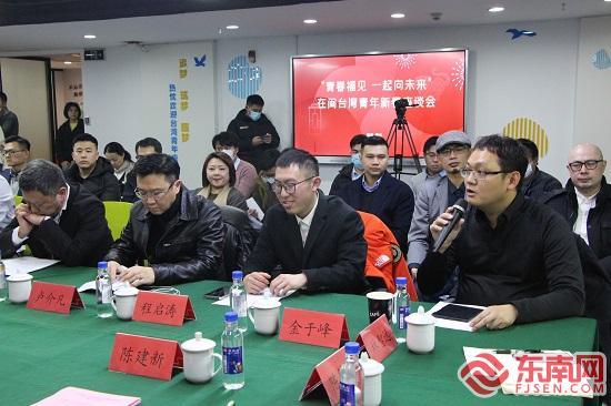 “青春福见 一起向未来”在闽台湾青年新春座谈会召开