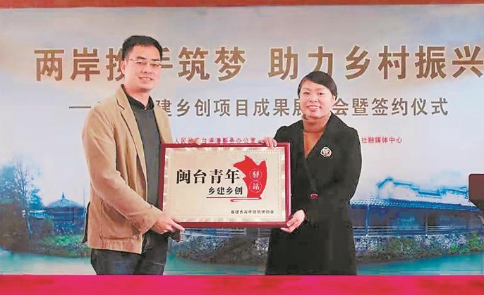 福建：共建“第一家园”深化融合发展