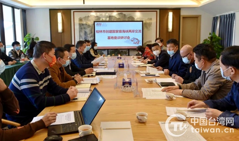 广西桂林市谋划创建海峡两岸交流基地