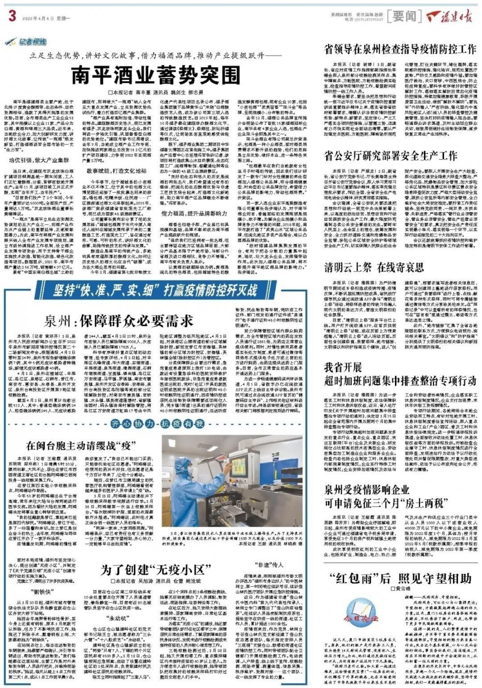 在闽台胞主动请缨战“疫”