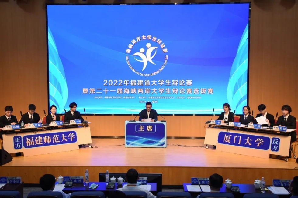 海峡两岸大学生辩论赛福建选拔赛落幕