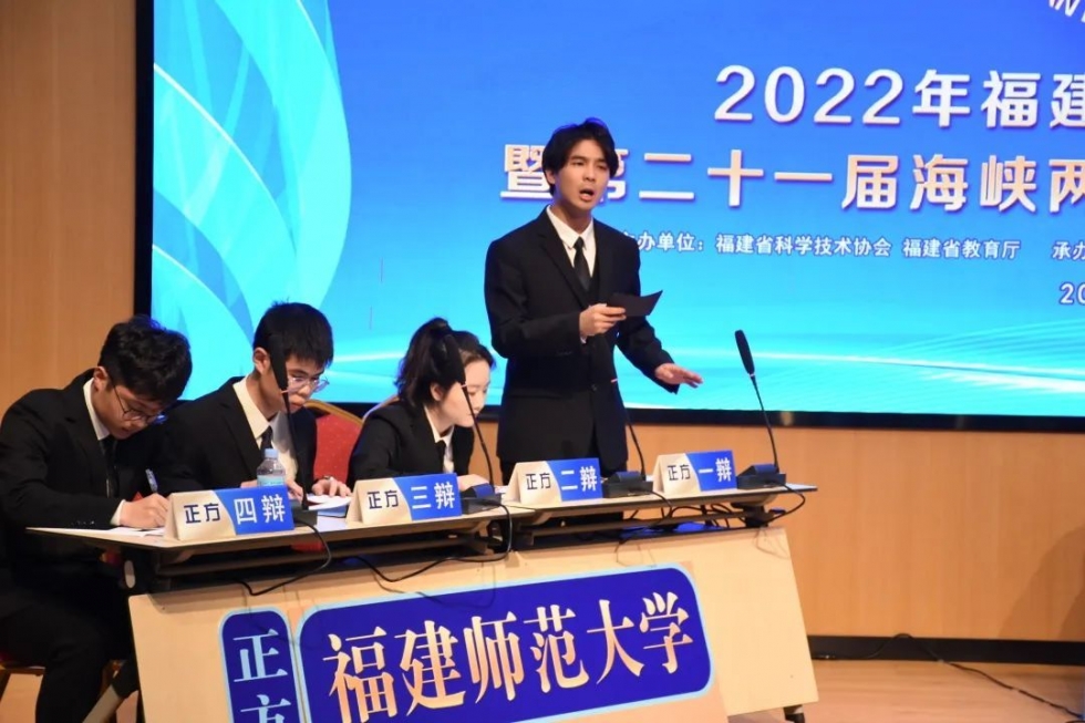 海峡两岸大学生辩论赛福建选拔赛落幕