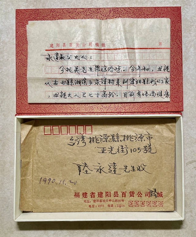 台胞陆炳文向福建省档案馆捐赠家书