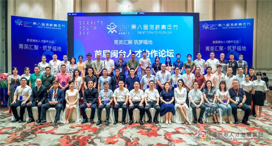 第二届闽台人才协作论坛即将举行，诚邀台胞台青参加！