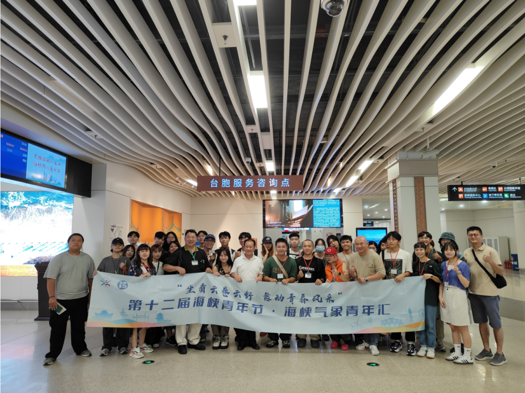 为期5天！海峡气象青年汇活动在榕启幕！