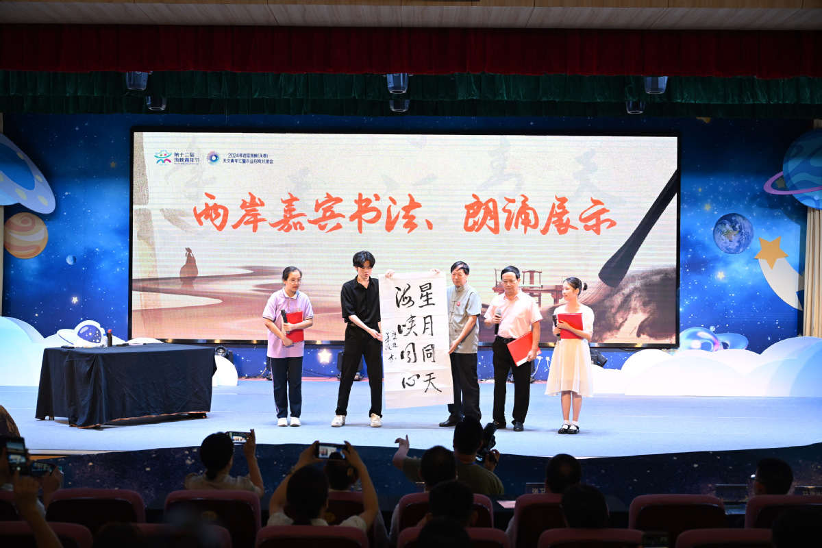  2024年首届海峡（永泰）天文青年汇暨农业招商对接会在福州永泰举行
