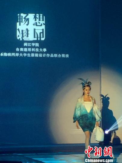 两岸高校服装设计作品联展登场 大学生t台秀创意