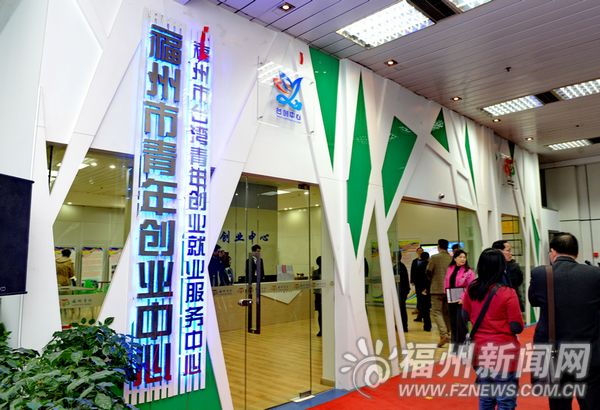 福州“台创中心”正式成立　提供多项公益性服务